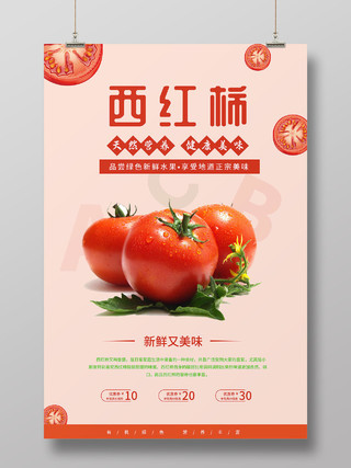 简约西红柿绿色健康西红柿蔬菜水果宣传海报